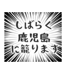 鹿児島生活（個別スタンプ：29）