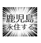 鹿児島生活（個別スタンプ：33）