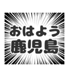 鹿児島生活（個別スタンプ：34）