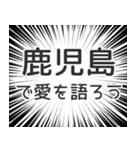 鹿児島生活（個別スタンプ：37）