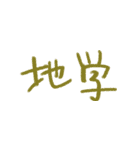 高校生が使うスタンプ（文字）（個別スタンプ：24）