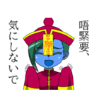 割と元気なキョンシー（個別スタンプ：12）