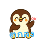 ペンギンベビーの生活 (タイ) Ver4（個別スタンプ：21）