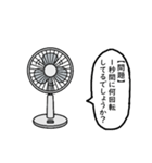 言葉を話す扇風機（個別スタンプ：7）
