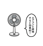 言葉を話す扇風機（個別スタンプ：13）