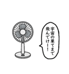 言葉を話す扇風機（個別スタンプ：18）