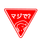 標識で日常会話（個別スタンプ：1）