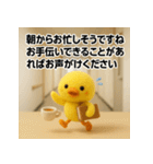職場の敬語スタンプ40★フェルトひよこ（個別スタンプ：3）