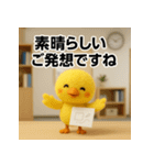 職場の敬語スタンプ40★フェルトひよこ（個別スタンプ：5）