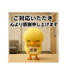 職場の敬語スタンプ40★フェルトひよこ（個別スタンプ：6）
