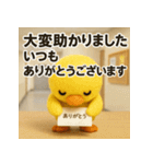 職場の敬語スタンプ40★フェルトひよこ（個別スタンプ：8）