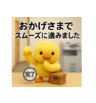 職場の敬語スタンプ40★フェルトひよこ（個別スタンプ：10）