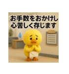 職場の敬語スタンプ40★フェルトひよこ（個別スタンプ：12）