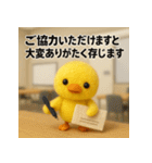 職場の敬語スタンプ40★フェルトひよこ（個別スタンプ：21）