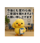 職場の敬語スタンプ40★フェルトひよこ（個別スタンプ：27）