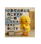 職場の敬語スタンプ40★フェルトひよこ（個別スタンプ：29）