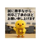 職場の敬語スタンプ40★フェルトひよこ（個別スタンプ：30）