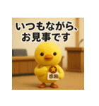 職場の敬語スタンプ40★フェルトひよこ（個別スタンプ：31）
