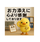 職場の敬語スタンプ40★フェルトひよこ（個別スタンプ：32）