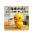 職場の敬語スタンプ40★フェルトひよこ（個別スタンプ：33）