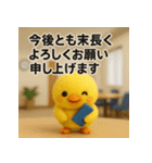 職場の敬語スタンプ40★フェルトひよこ（個別スタンプ：37）