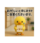 職場の敬語スタンプ40★フェルトひよこ（個別スタンプ：40）
