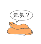 雑へび2。（個別スタンプ：33）