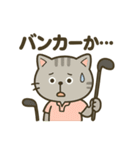 にゃんこゴルファーズスタンプ（個別スタンプ：20）