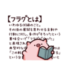 フラグのぶた（個別スタンプ：13）