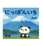 旅するパンダ〜関東編〜（個別スタンプ：15）