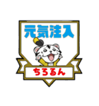 ちろるん応援スタンプ2（個別スタンプ：9）