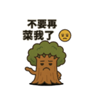 木然ツリーマンスタンプ 第3弾（個別スタンプ：8）