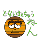 陽気なプラネットボールたち（関西弁）（個別スタンプ：37）