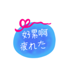 中国語 日本語 メッセージ（個別スタンプ：10）