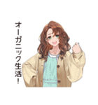 オーガニックな健康マニア女子（個別スタンプ：17）