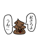 うんこが物申す【毎日使える】（個別スタンプ：1）