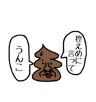 うんこが物申す【毎日使える】（個別スタンプ：5）