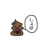 うんこが物申す【毎日使える】（個別スタンプ：34）