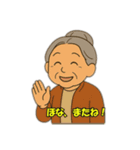おばあちゃんのほっこり会話（個別スタンプ：1）