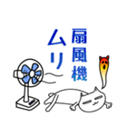 素直になれない不器用な猫様19 初夏から夏（個別スタンプ：8）