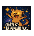マングースと宇宙の旅@SFW（個別スタンプ：5）