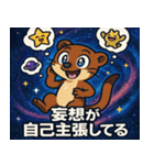 マングースと宇宙の旅@SFW（個別スタンプ：8）