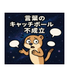 マングースと宇宙の旅@SFW（個別スタンプ：11）