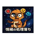 マングースと宇宙の旅@SFW（個別スタンプ：14）