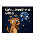 マングースと宇宙の旅@SFW（個別スタンプ：17）
