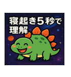 ステゴサウルスと宇宙の旅@SFW（個別スタンプ：1）