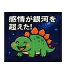 ステゴサウルスと宇宙の旅@SFW（個別スタンプ：2）