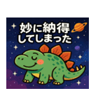 ステゴサウルスと宇宙の旅@SFW（個別スタンプ：3）