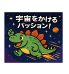 ステゴサウルスと宇宙の旅@SFW（個別スタンプ：4）