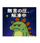 ステゴサウルスと宇宙の旅@SFW（個別スタンプ：6）